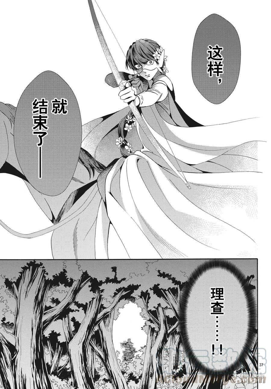《玫瑰之王的葬礼》054话 054 第37页