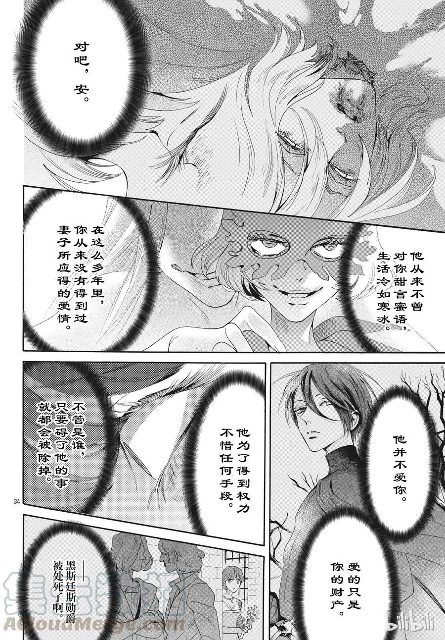 《玫瑰之王的葬礼》054话 054 第34页