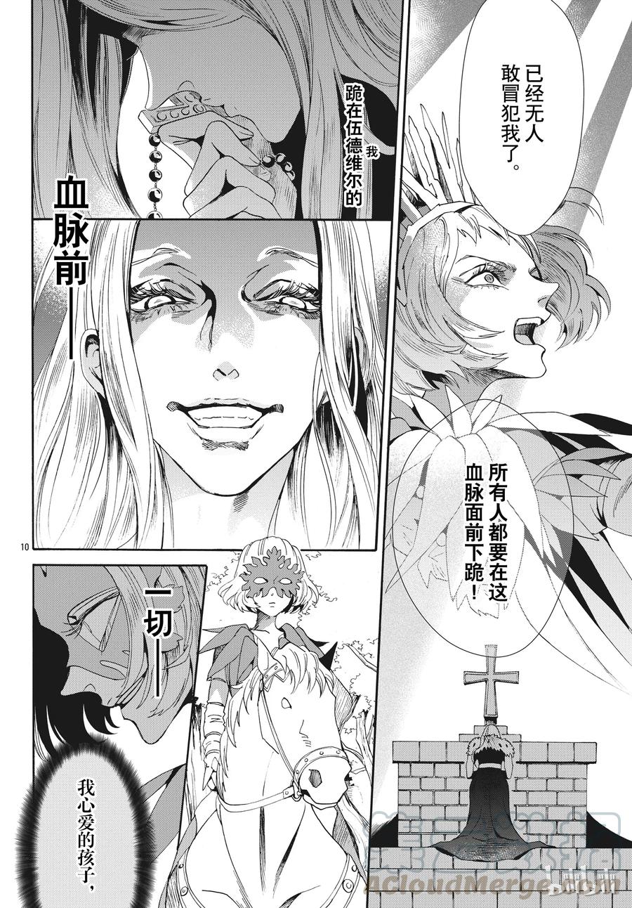 《玫瑰之王的葬礼》054话 054 第10页
