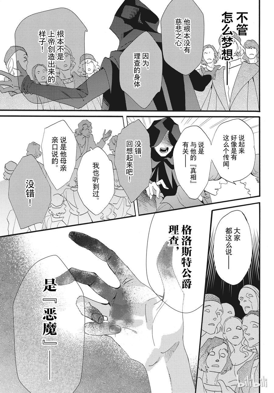 《玫瑰之王的葬礼》055话 055 第27页