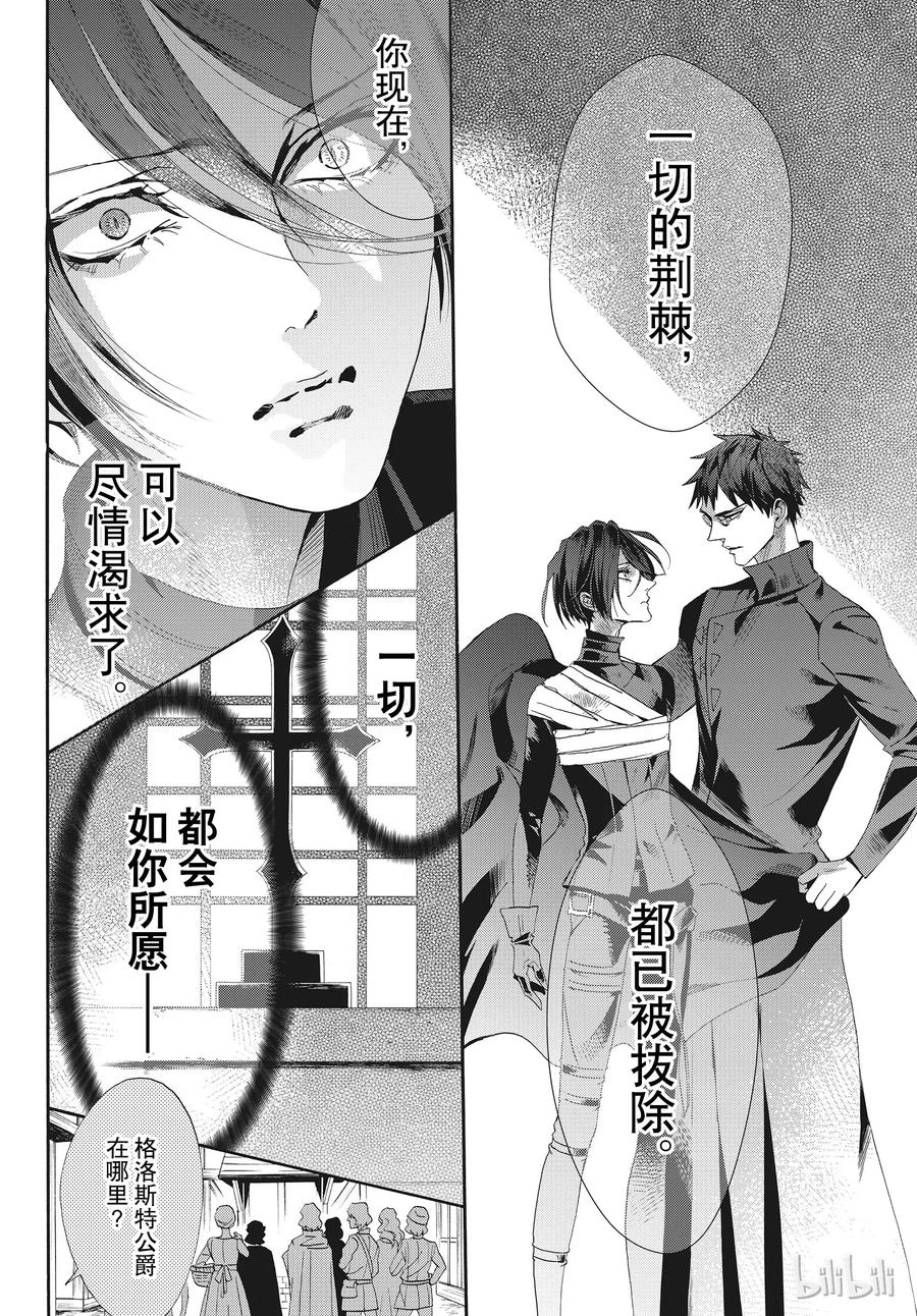 《玫瑰之王的葬礼》055话 055 第24页