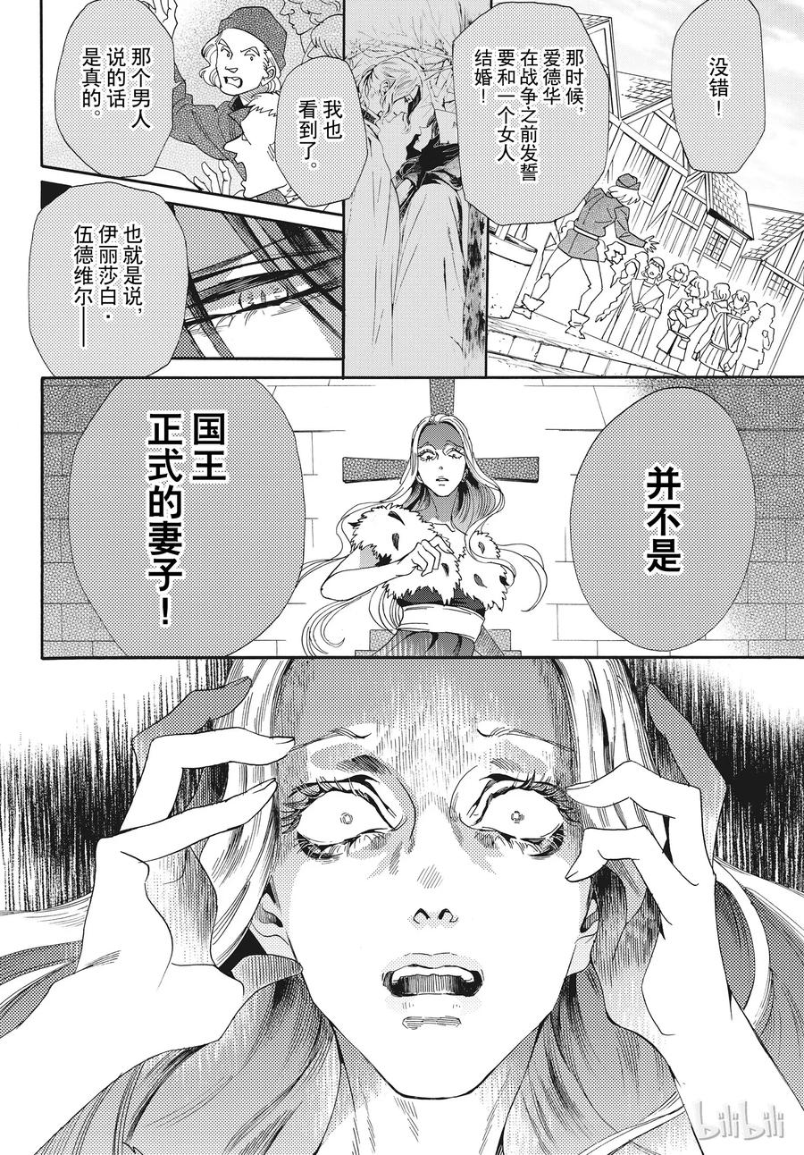 《玫瑰之王的葬礼》055话 055 第18页