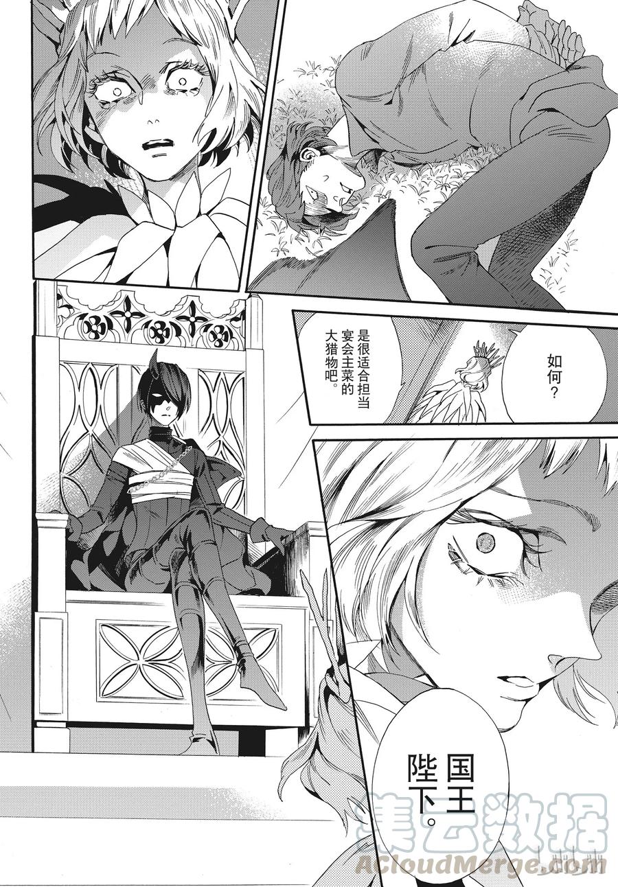 《玫瑰之王的葬礼》055话 055 第10页