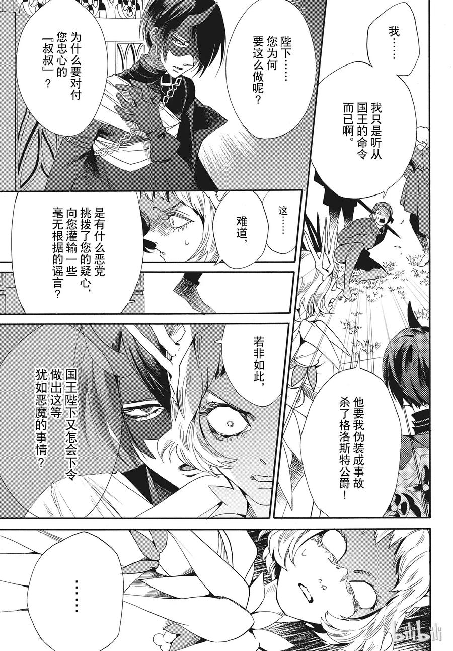 《玫瑰之王的葬礼》055话 055 第11页