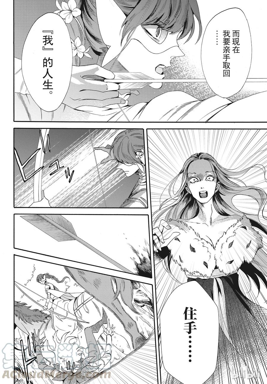 《玫瑰之王的葬礼》055话 055 第4页