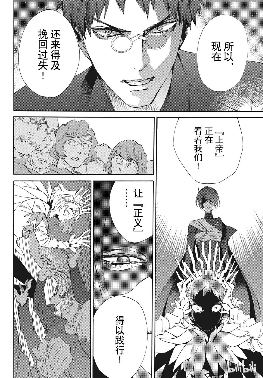 《玫瑰之王的葬礼》055话 055 第20页