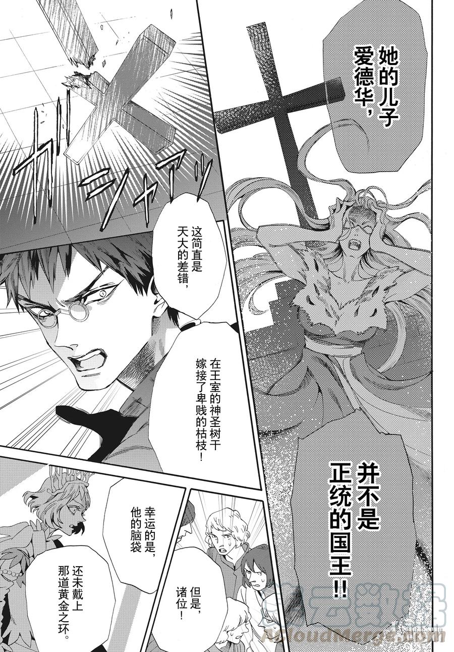 《玫瑰之王的葬礼》055话 055 第19页