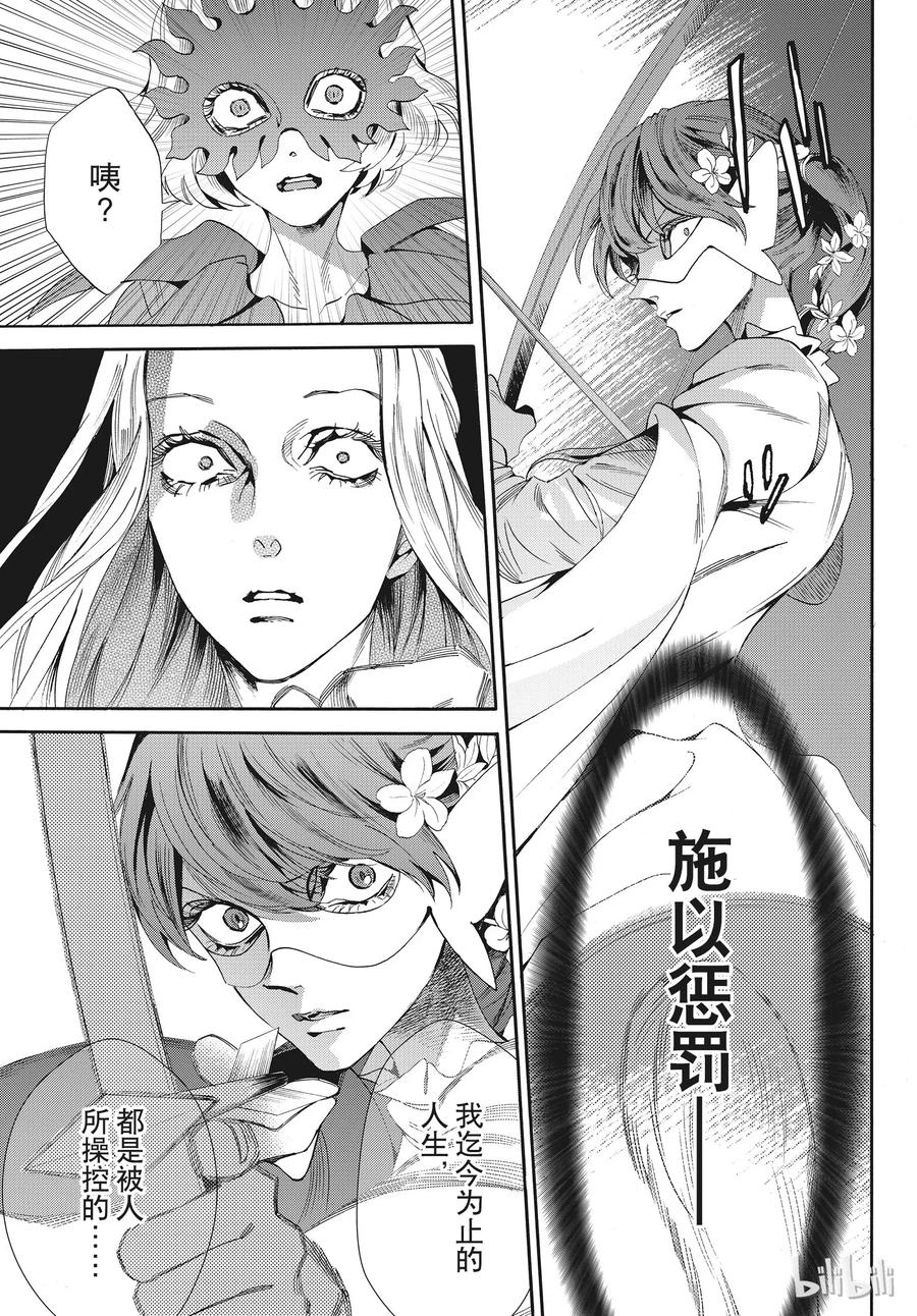 《玫瑰之王的葬礼》055话 055 第3页