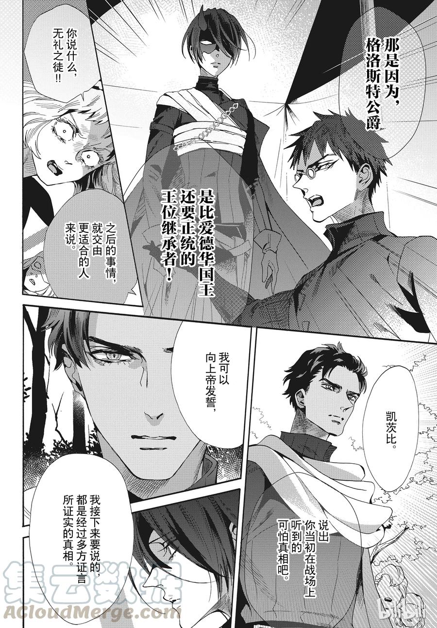《玫瑰之王的葬礼》055话 055 第16页