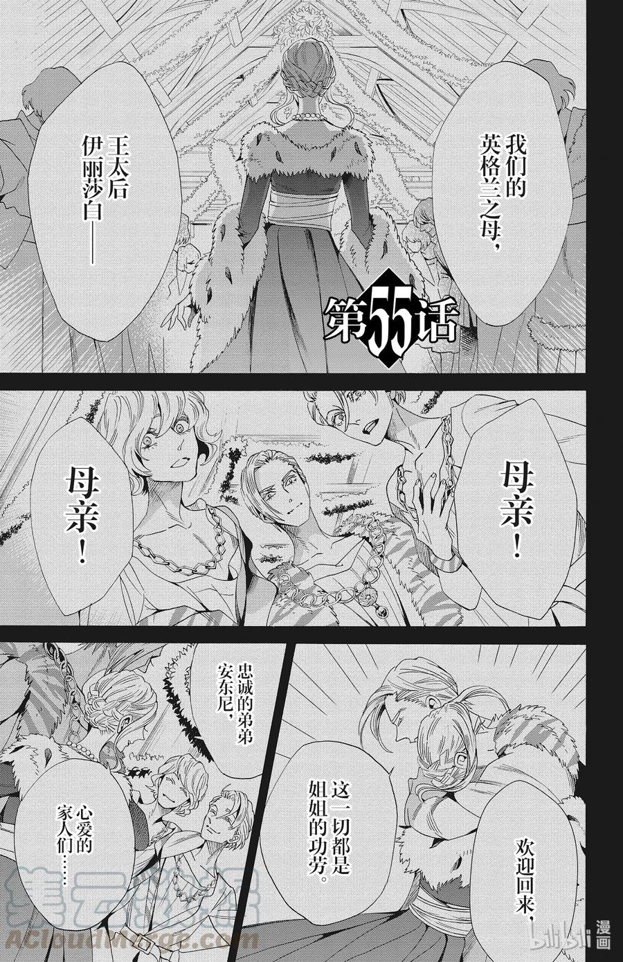 《玫瑰之王的葬礼》055话 055 第1页