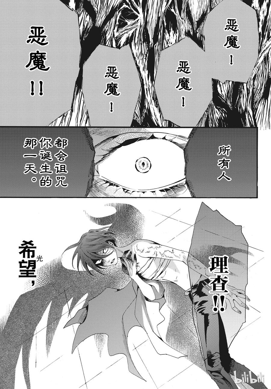 《玫瑰之王的葬礼》055话 055 第29页