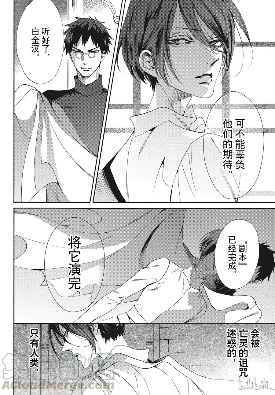 《玫瑰之王的葬礼》055话 055 第34页