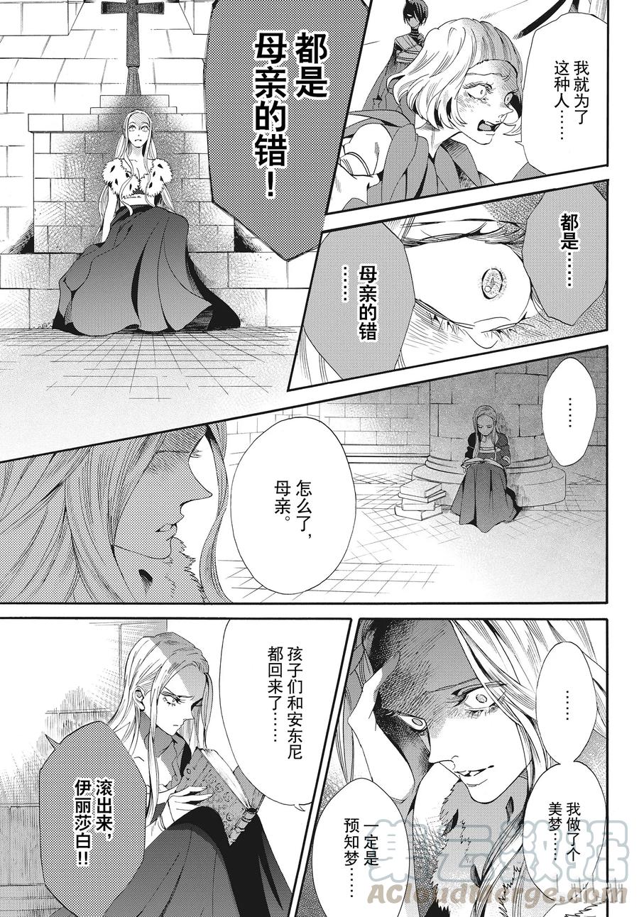 《玫瑰之王的葬礼》055话 055 第13页