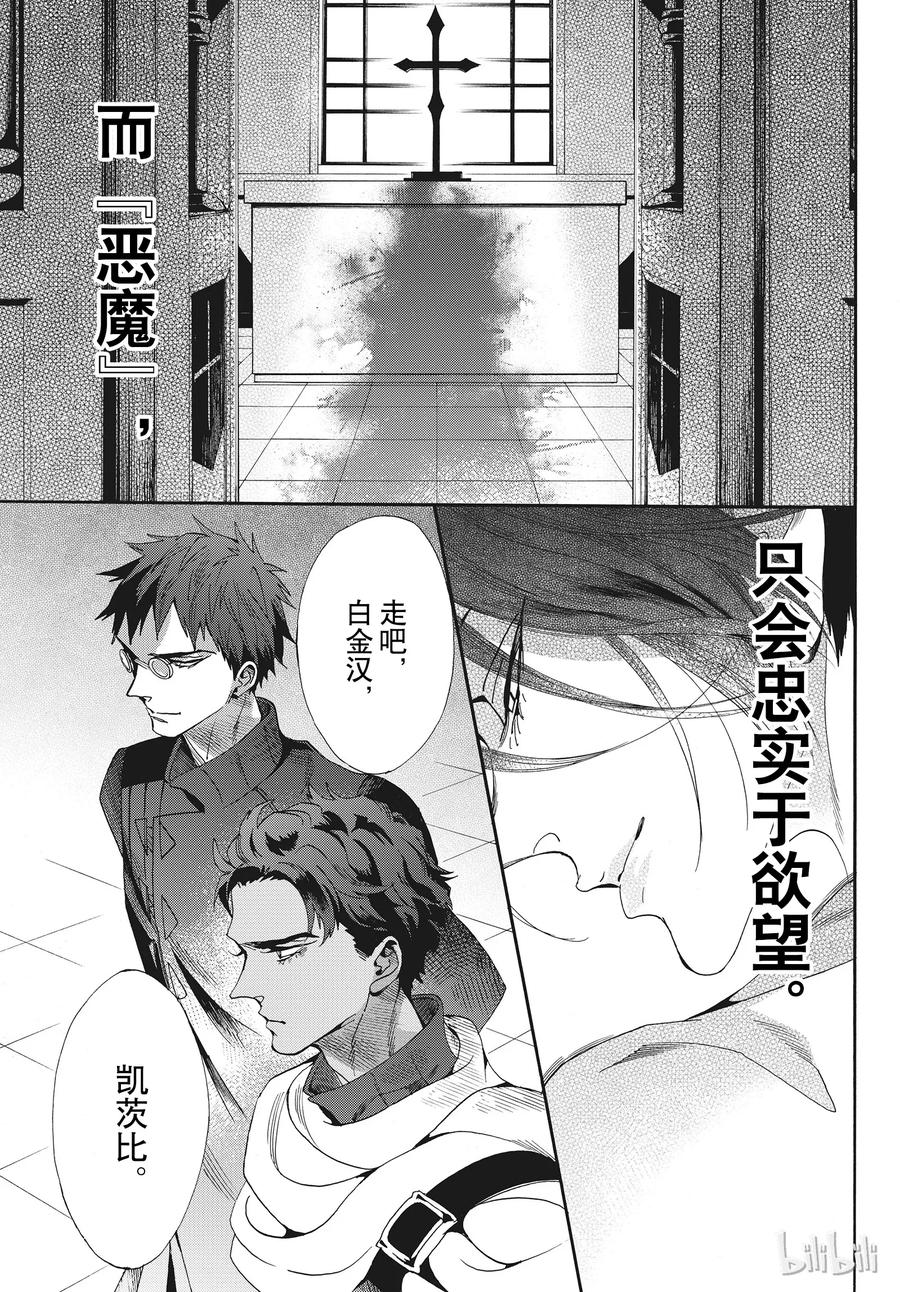 《玫瑰之王的葬礼》055话 055 第35页