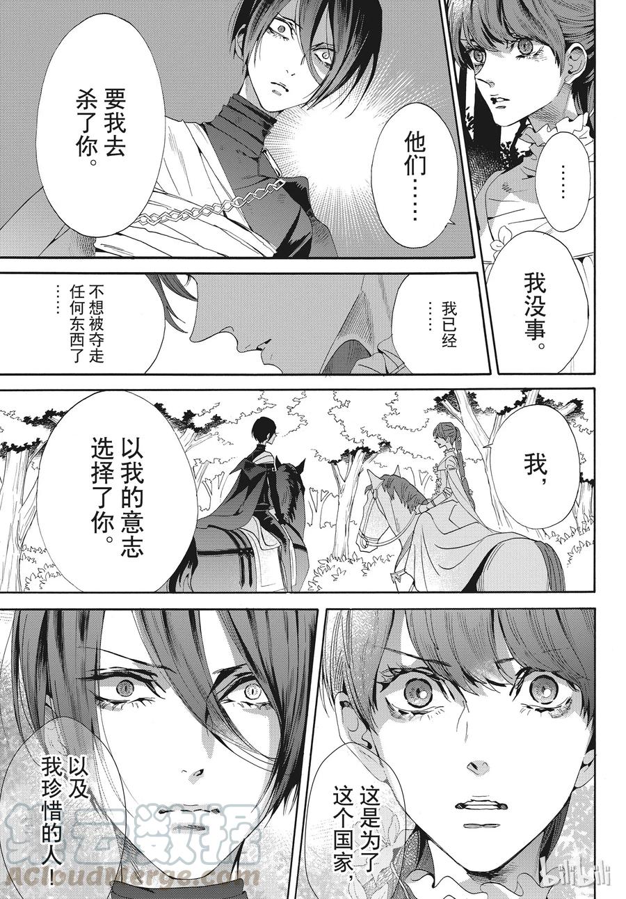 《玫瑰之王的葬礼》055话 055 第7页