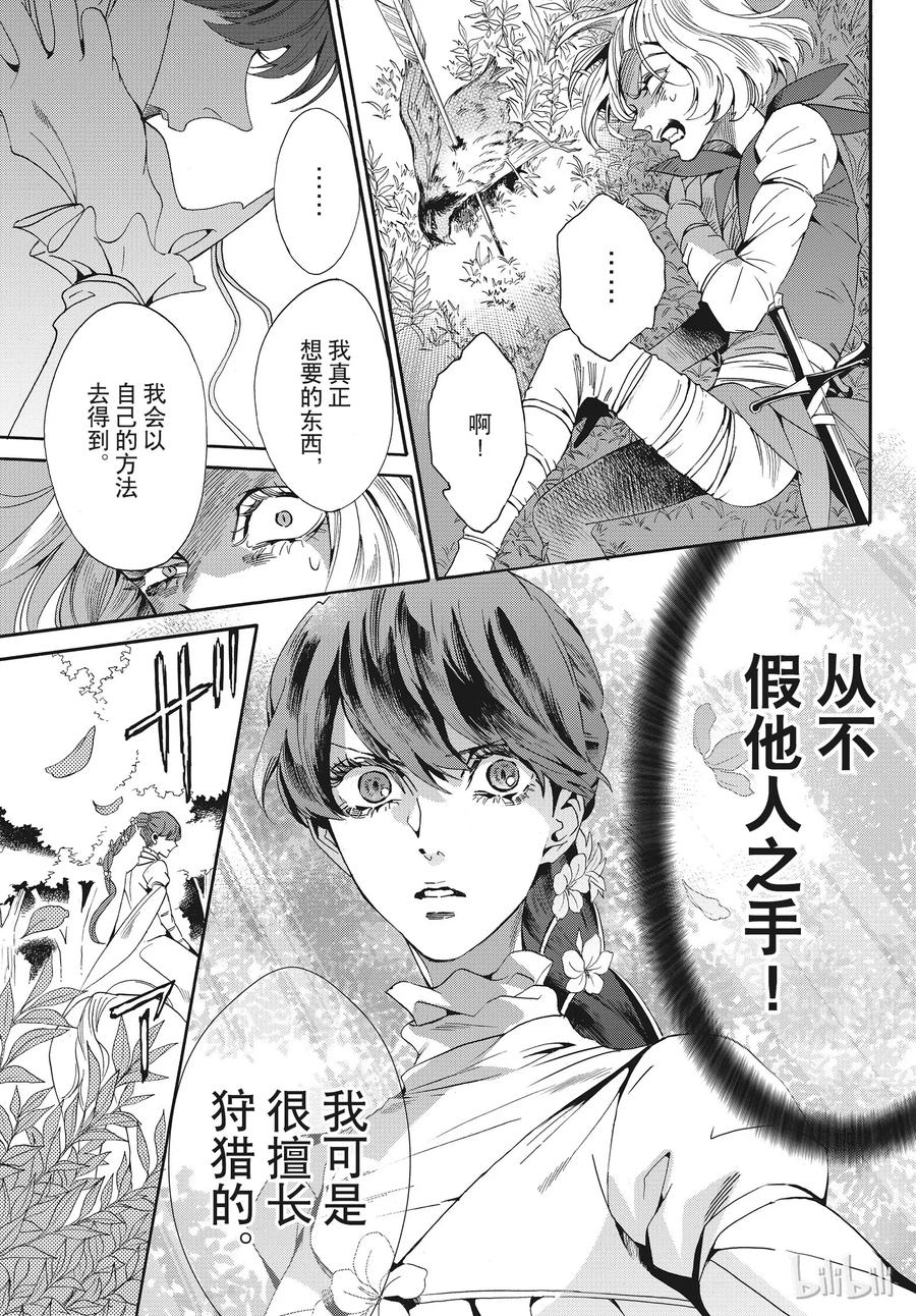 《玫瑰之王的葬礼》055话 055 第5页