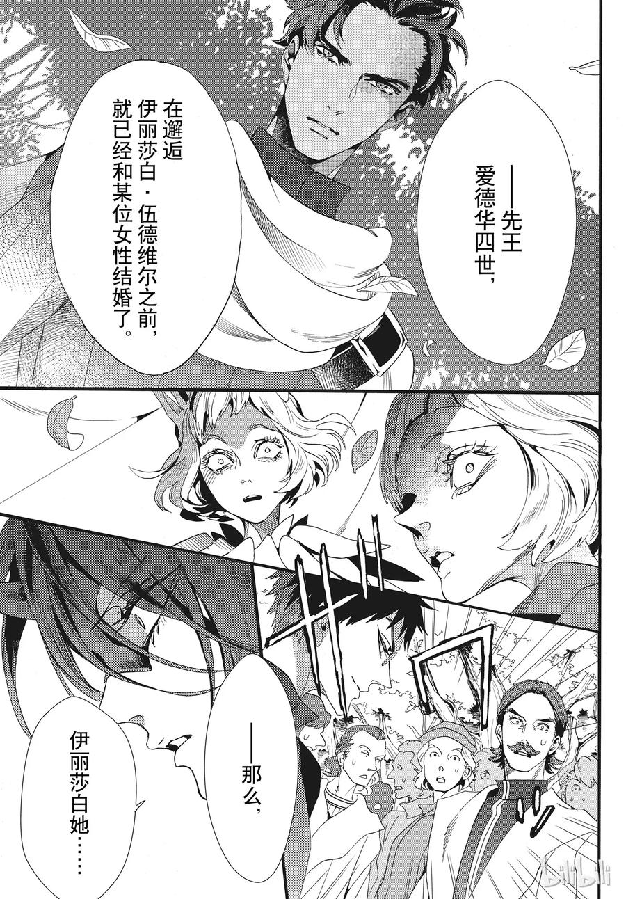 《玫瑰之王的葬礼》055话 055 第17页
