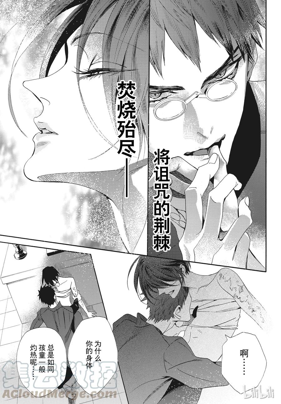 《玫瑰之王的葬礼》055话 055 第31页