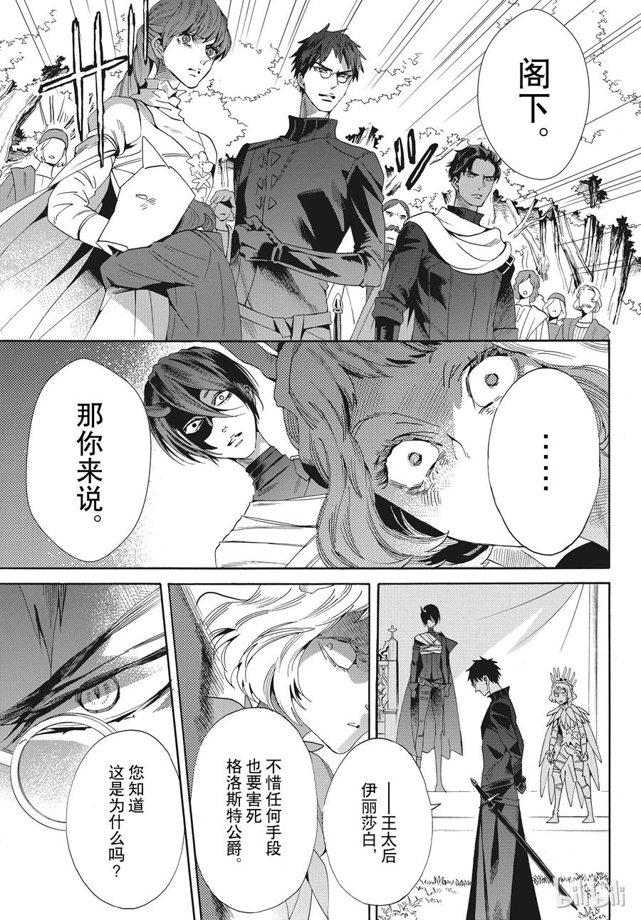 《玫瑰之王的葬礼》055话 055 第15页