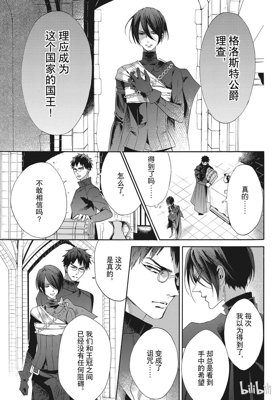 《玫瑰之王的葬礼》055话 055 第23页