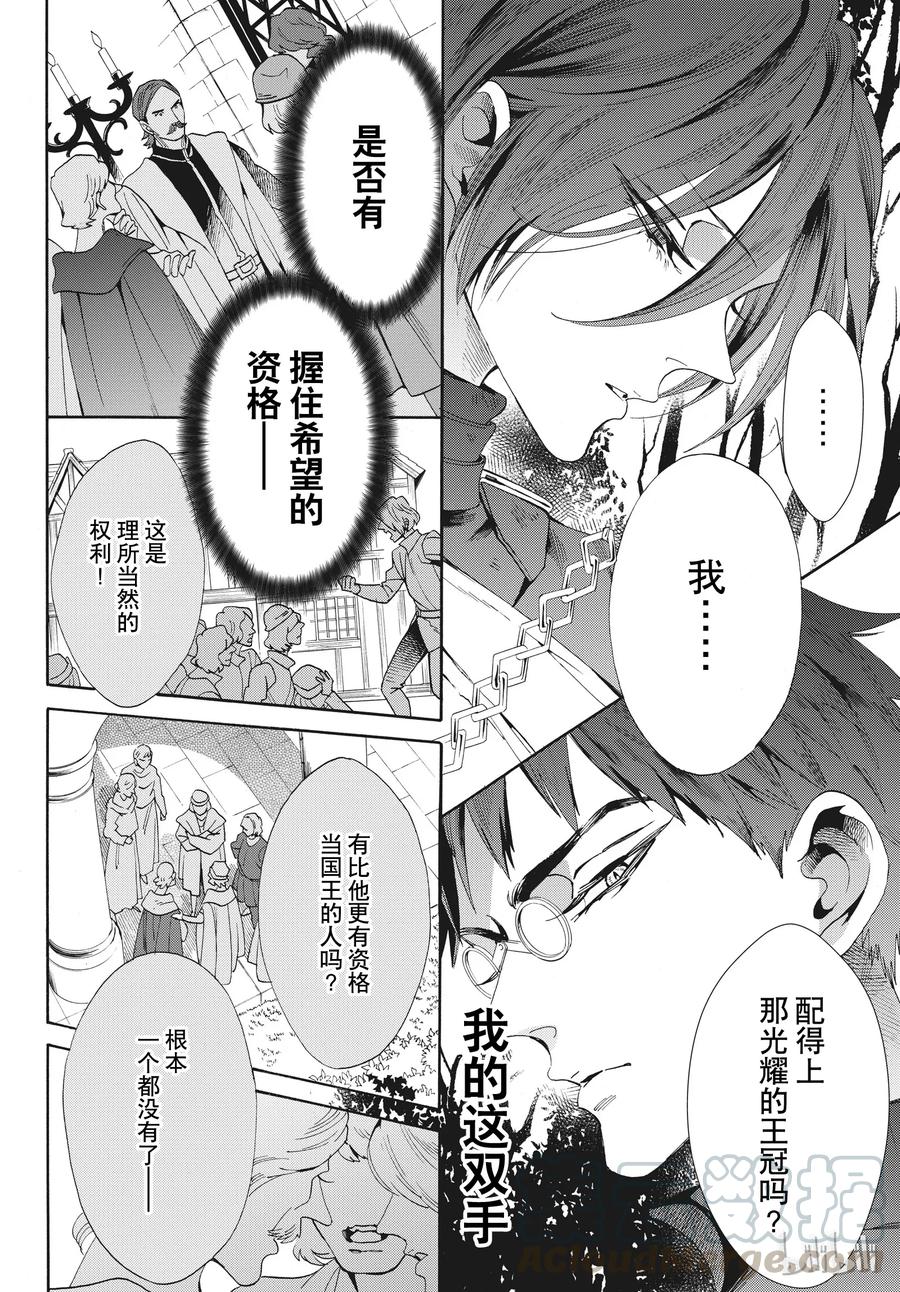 《玫瑰之王的葬礼》055话 055 第22页