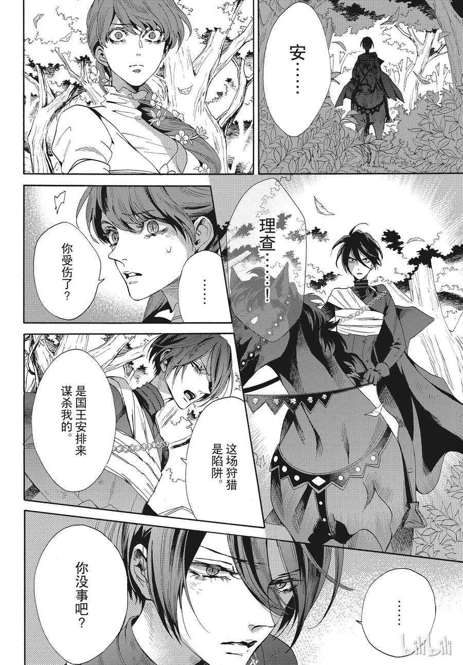《玫瑰之王的葬礼》055话 055 第6页