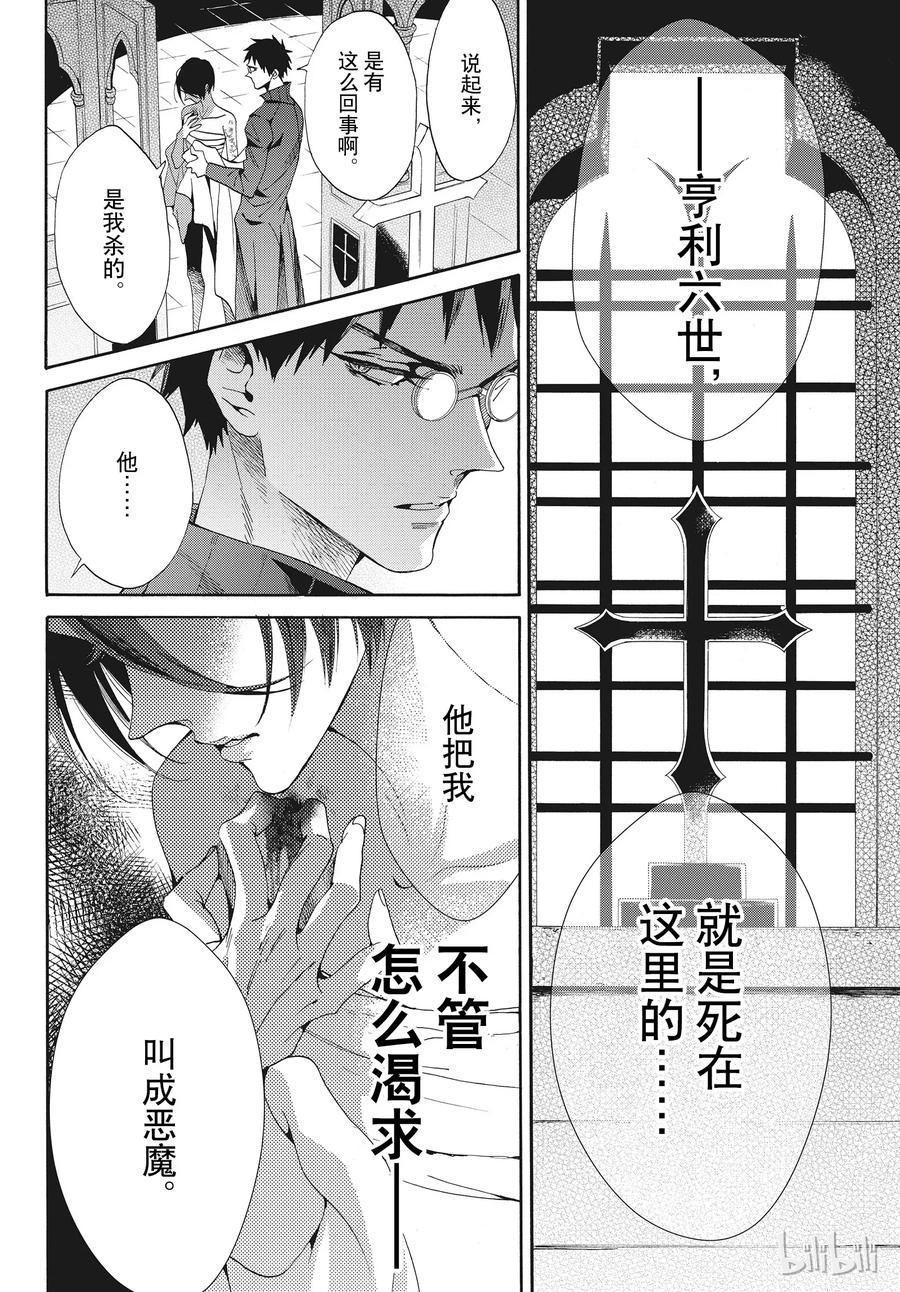 《玫瑰之王的葬礼》055话 055 第26页