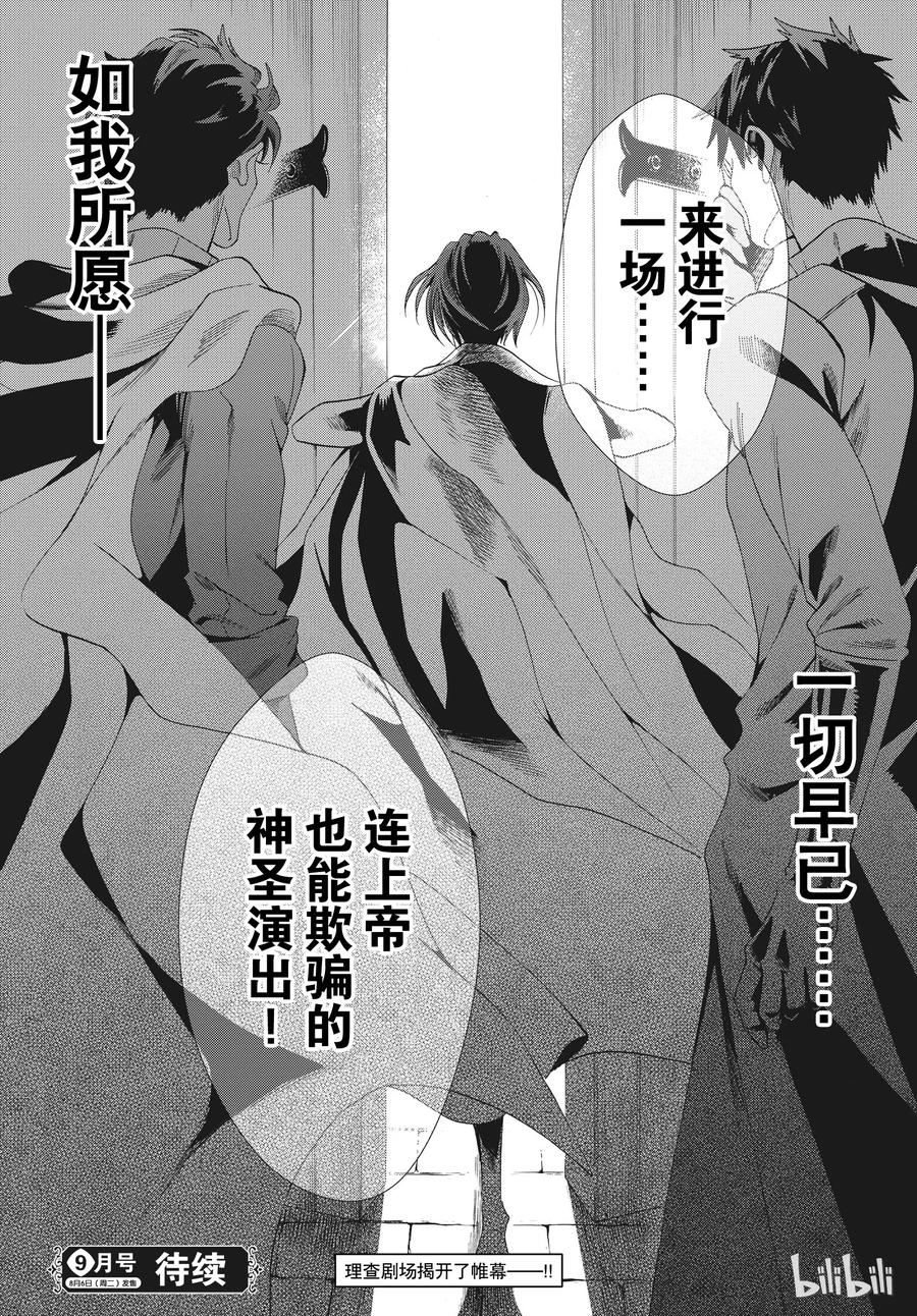 《玫瑰之王的葬礼》055话 055 第36页
