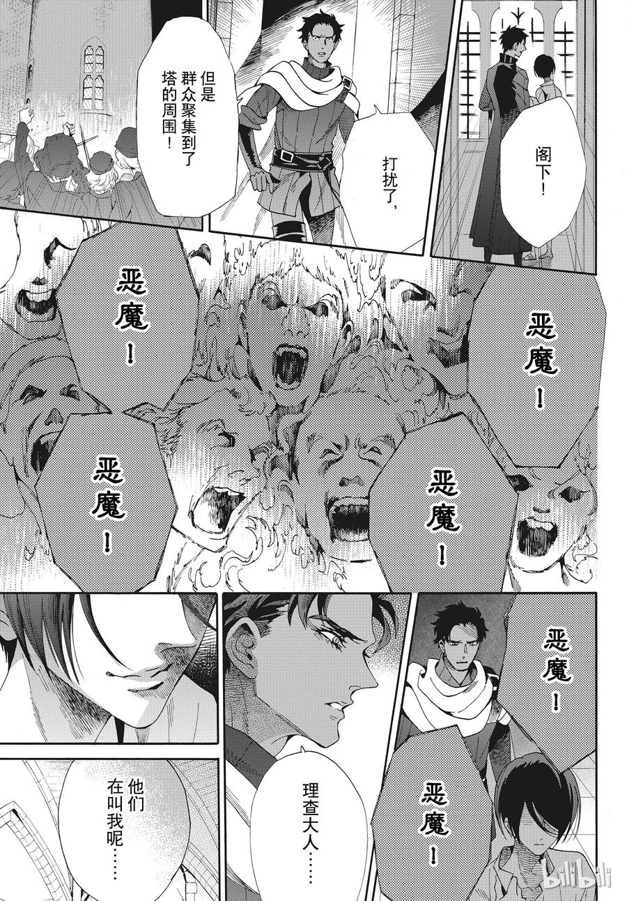《玫瑰之王的葬礼》055话 055 第33页