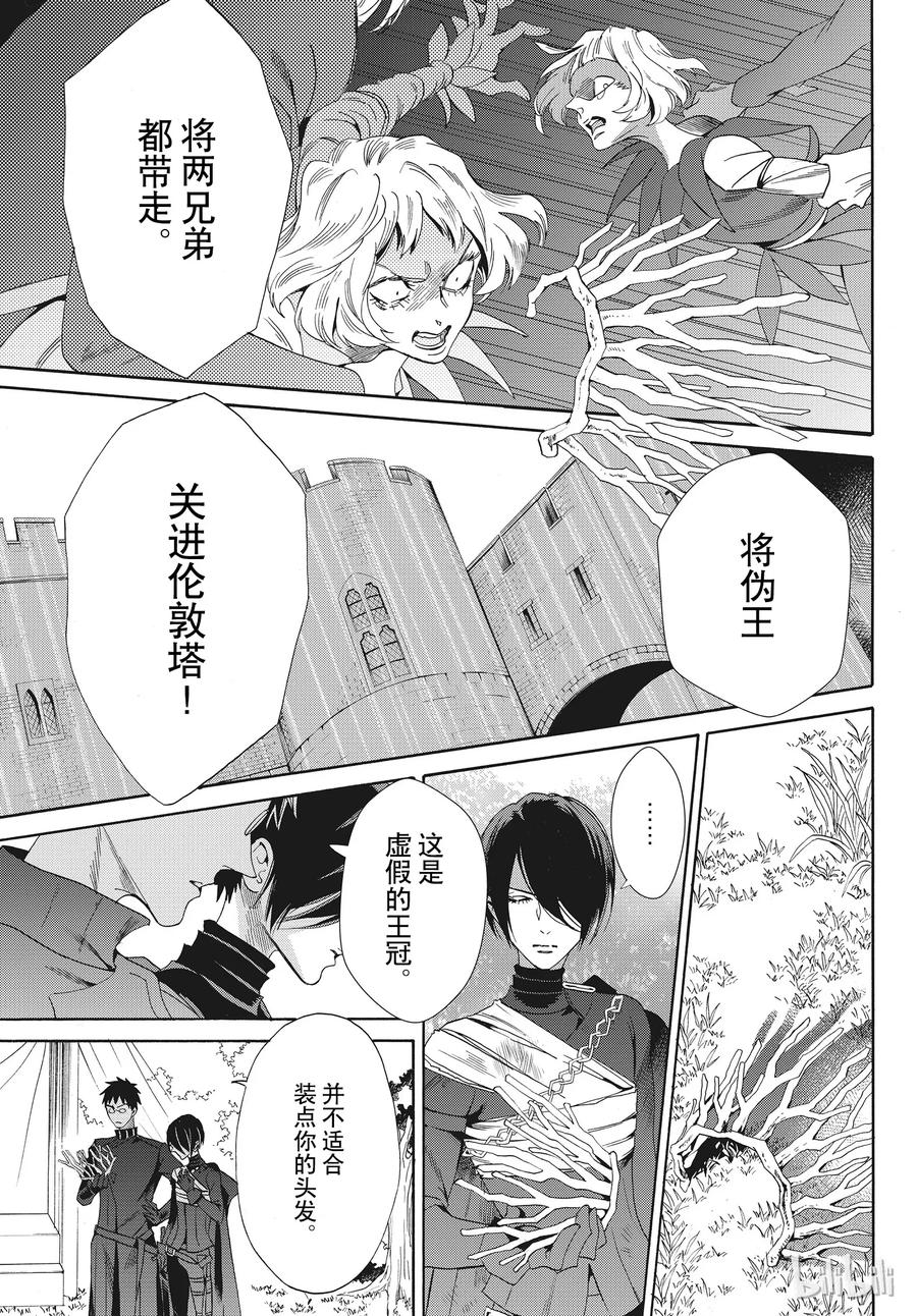《玫瑰之王的葬礼》055话 055 第21页