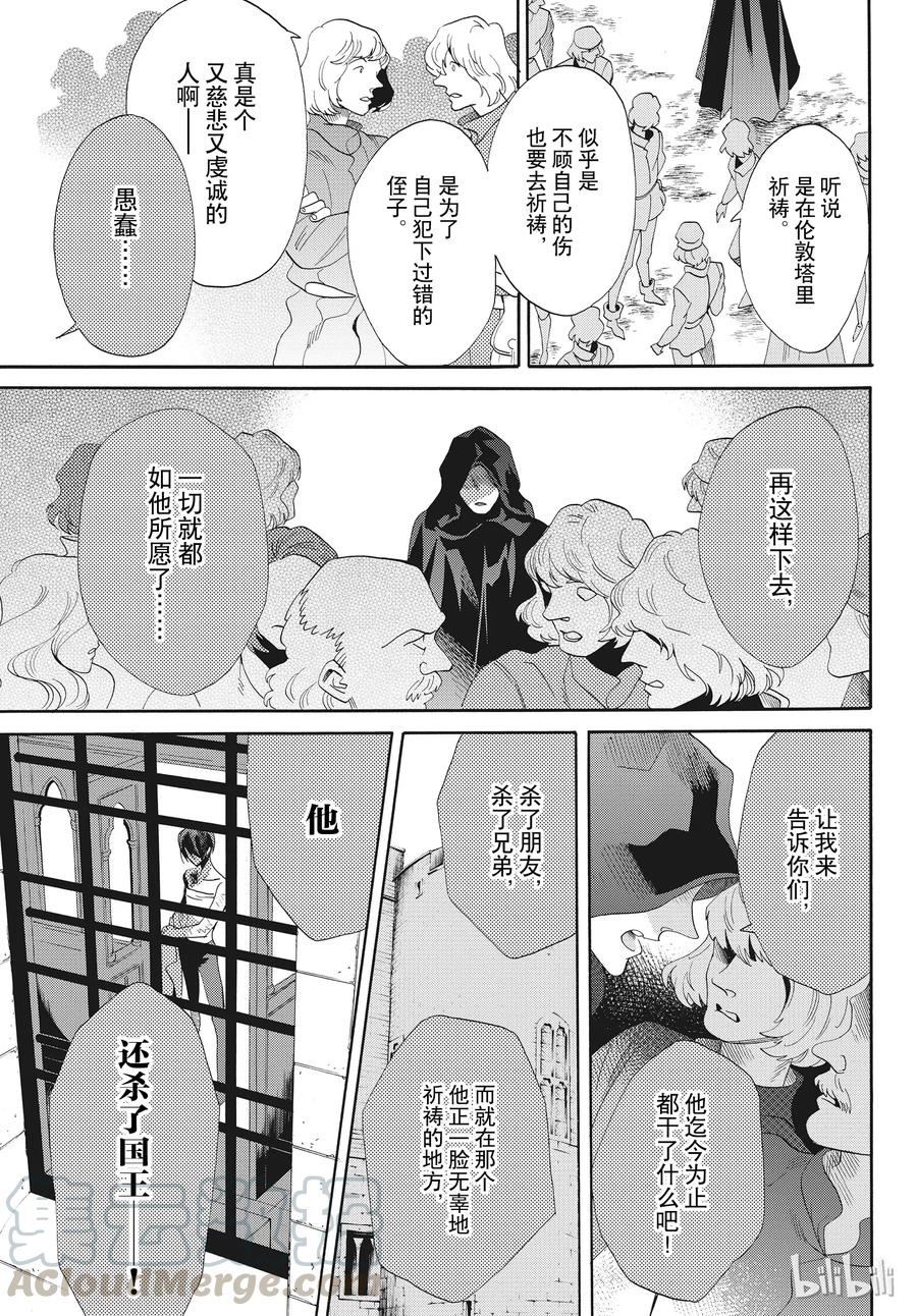 《玫瑰之王的葬礼》055话 055 第25页