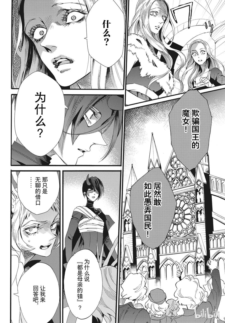 《玫瑰之王的葬礼》055话 055 第14页