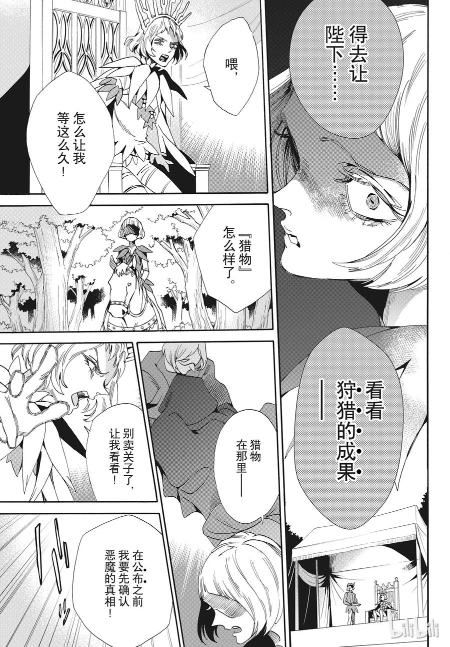 《玫瑰之王的葬礼》055话 055 第9页