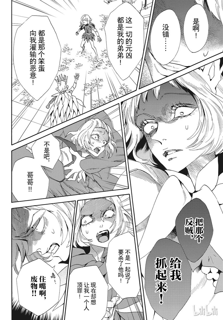 《玫瑰之王的葬礼》055话 055 第12页