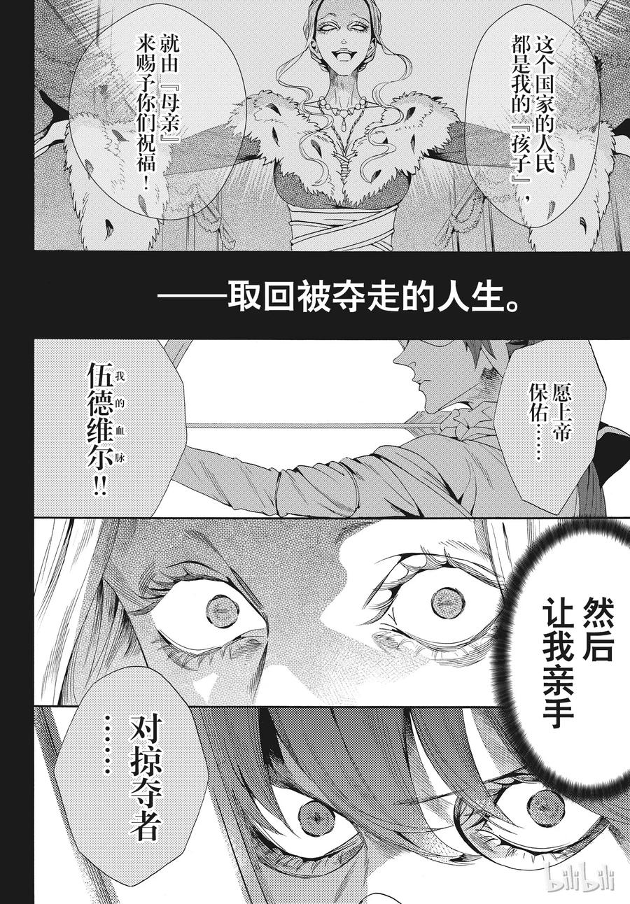 《玫瑰之王的葬礼》055话 055 第2页
