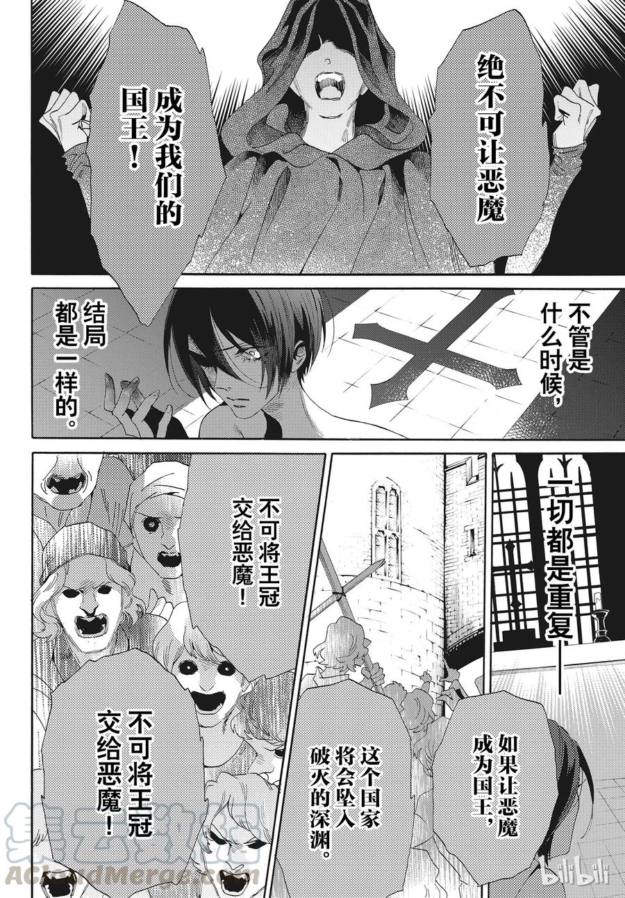 《玫瑰之王的葬礼》055话 055 第28页