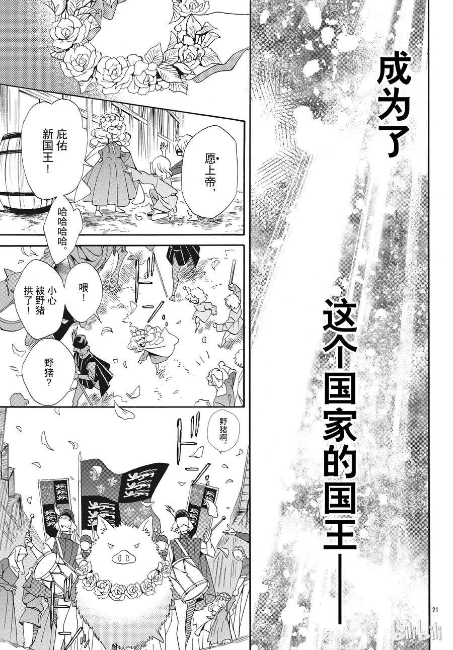 《玫瑰之王的葬礼》056话 056 第21页