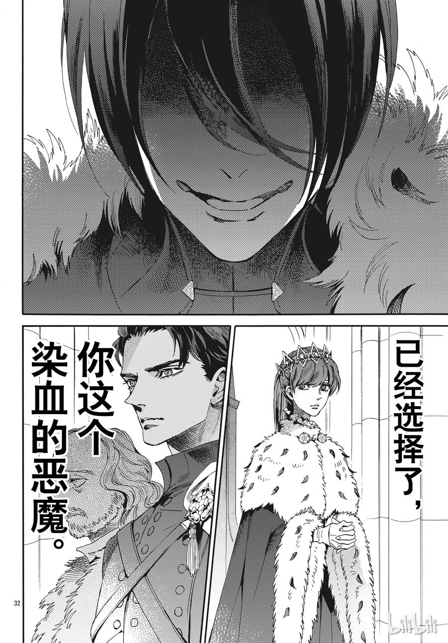 《玫瑰之王的葬礼》056话 056 第32页