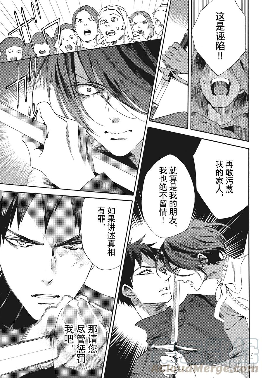 《玫瑰之王的葬礼》056话 056 第7页