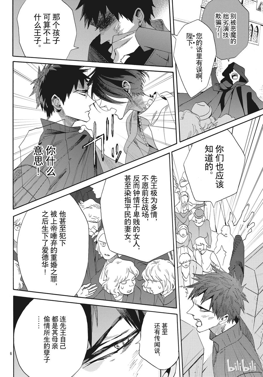 《玫瑰之王的葬礼》056话 056 第6页
