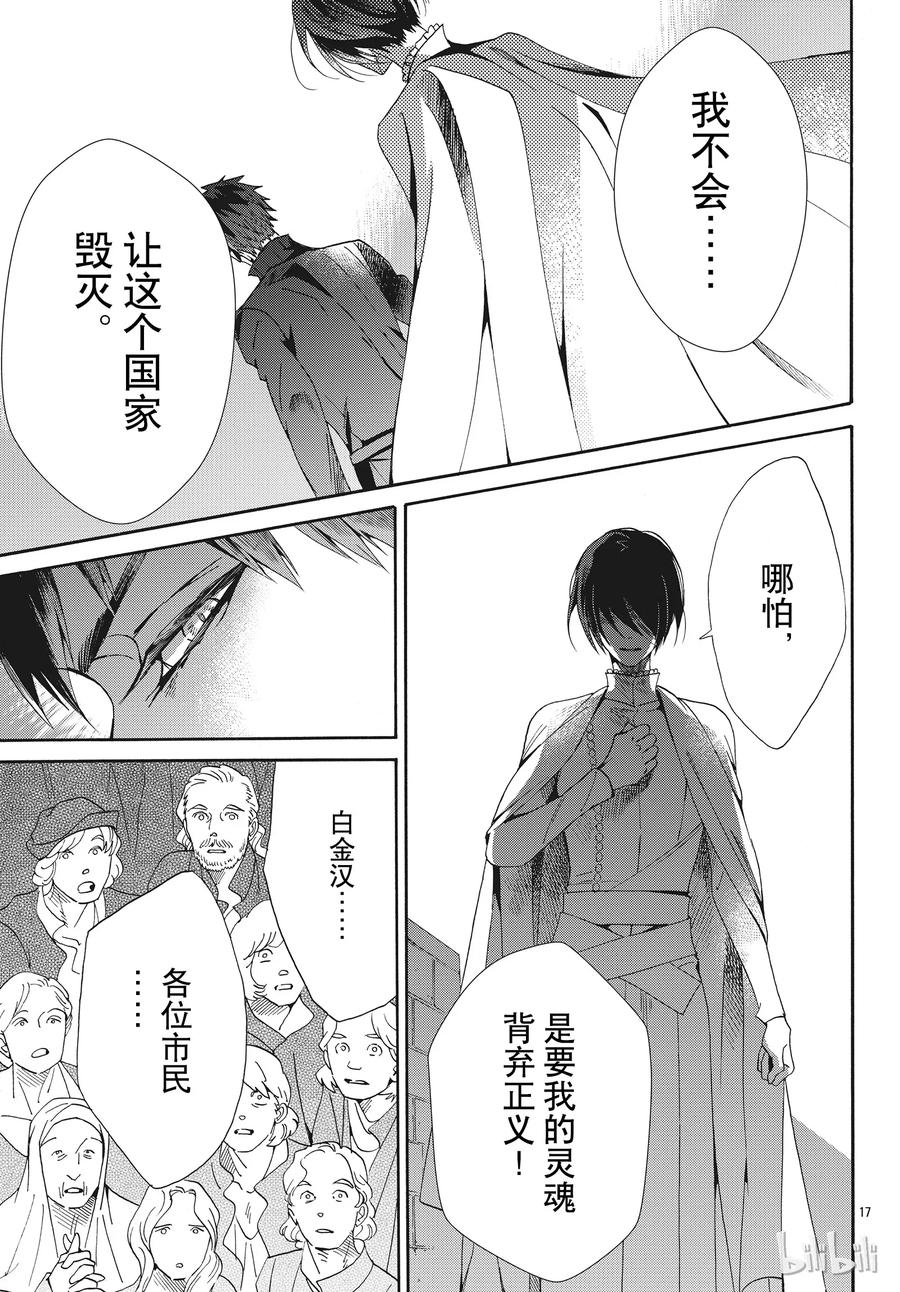 《玫瑰之王的葬礼》056话 056 第17页