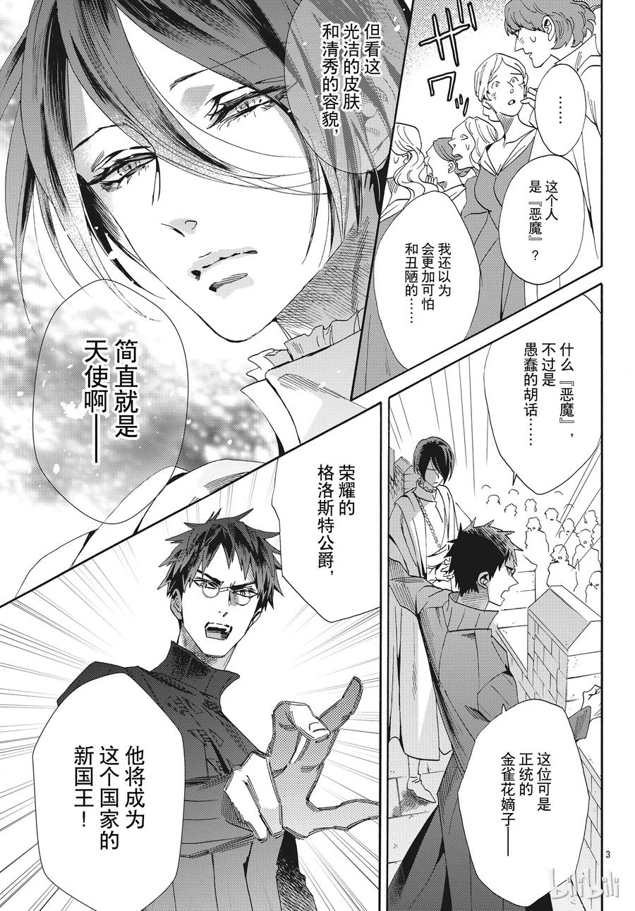 《玫瑰之王的葬礼》056话 056 第3页