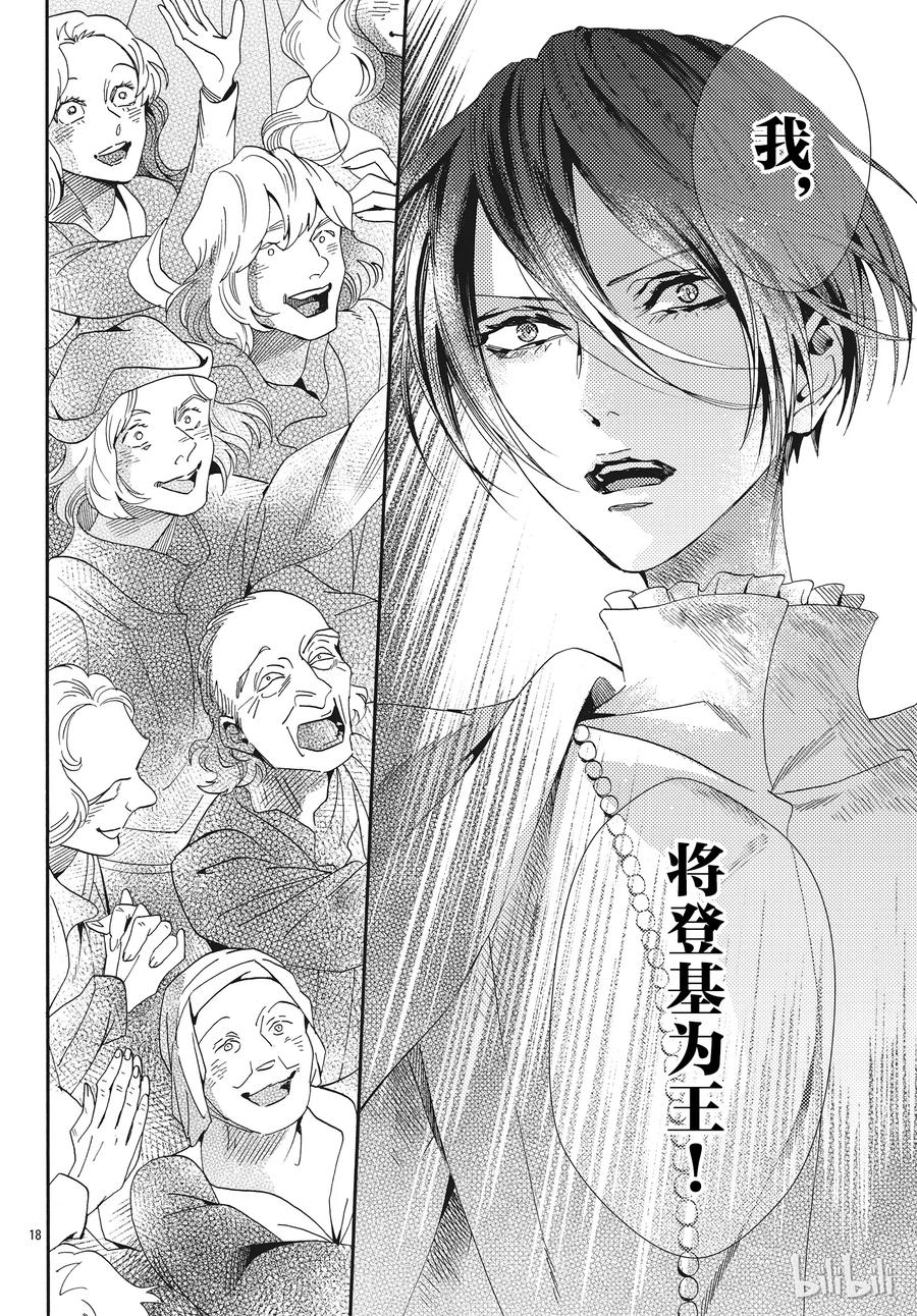 《玫瑰之王的葬礼》056话 056 第18页