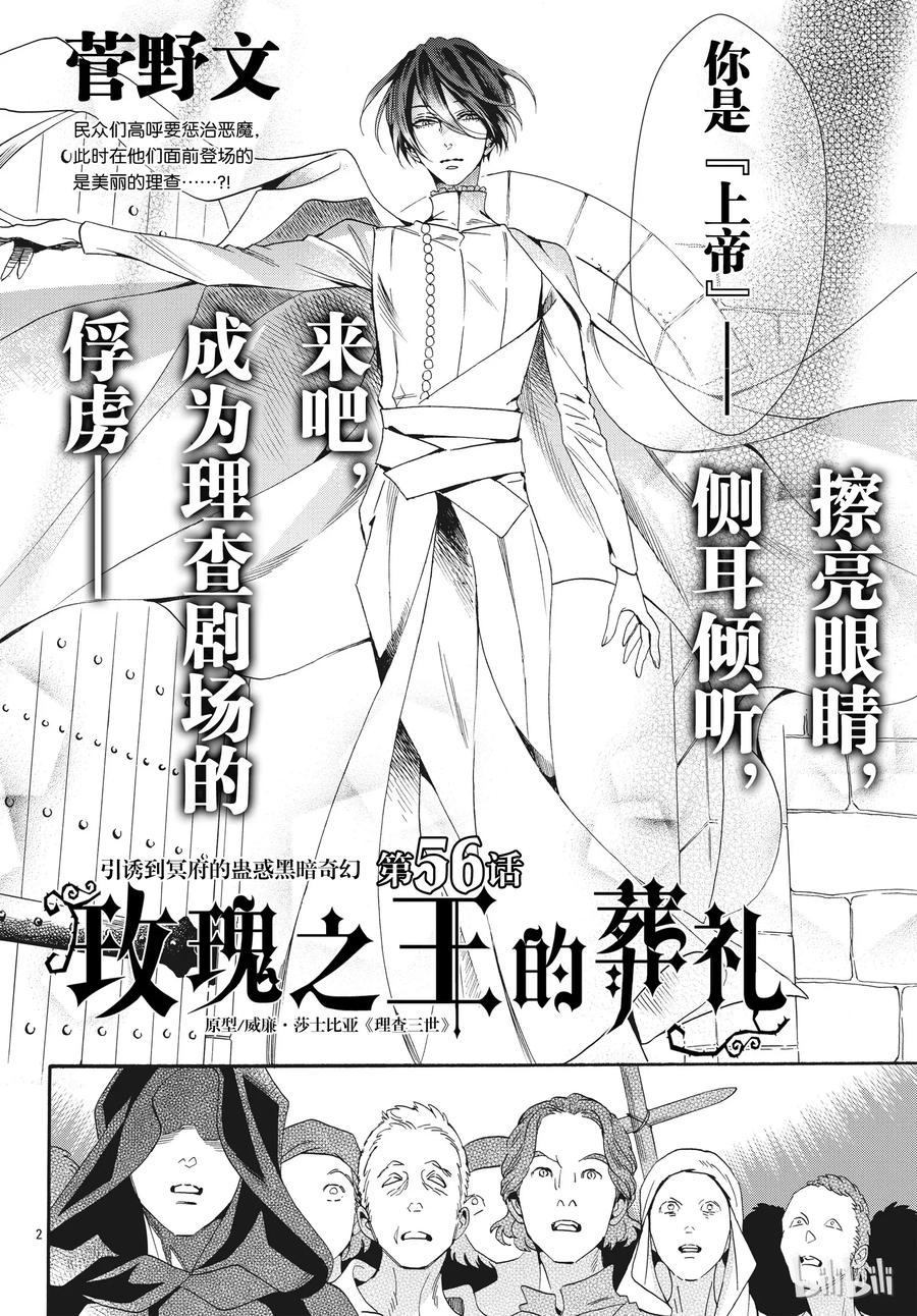 《玫瑰之王的葬礼》056话 056 第2页