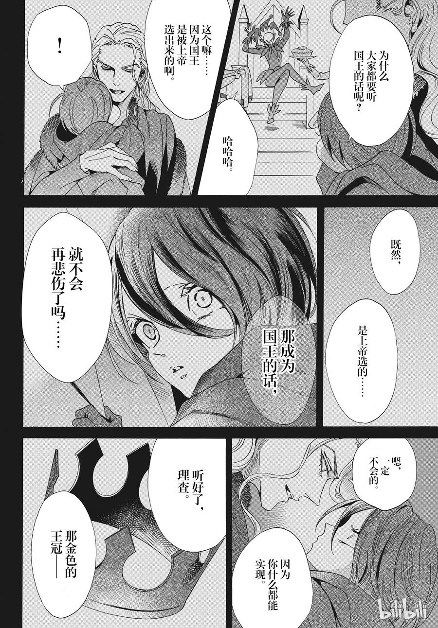 《玫瑰之王的葬礼》056话 056 第26页