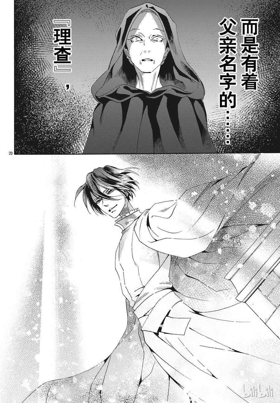 《玫瑰之王的葬礼》056话 056 第20页