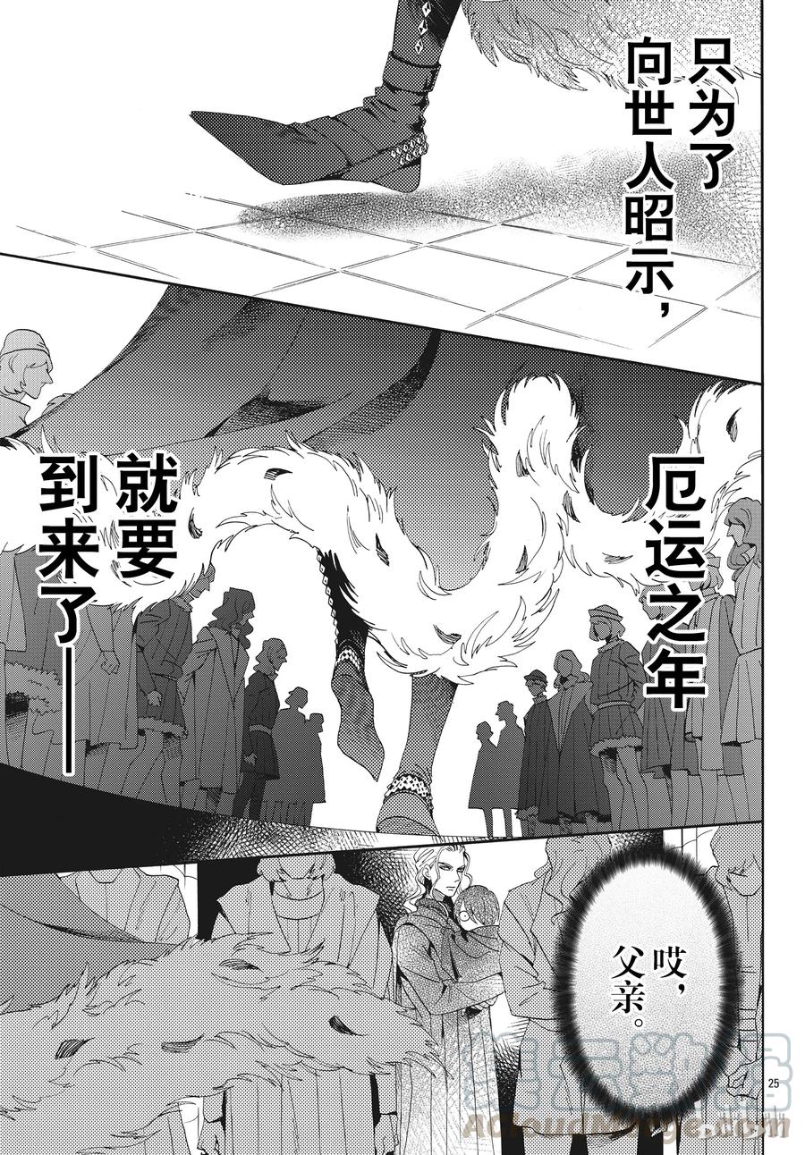 《玫瑰之王的葬礼》056话 056 第25页