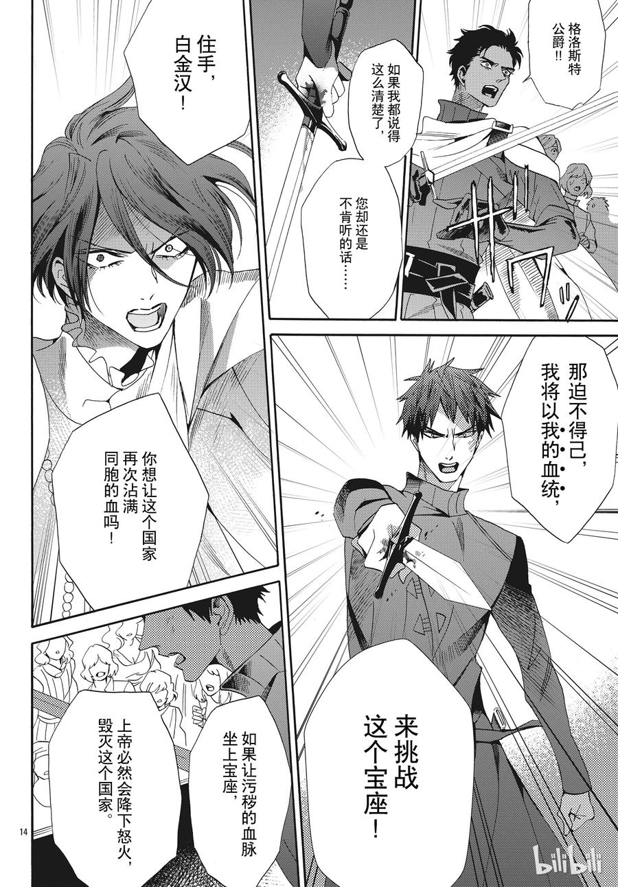 《玫瑰之王的葬礼》056话 056 第14页