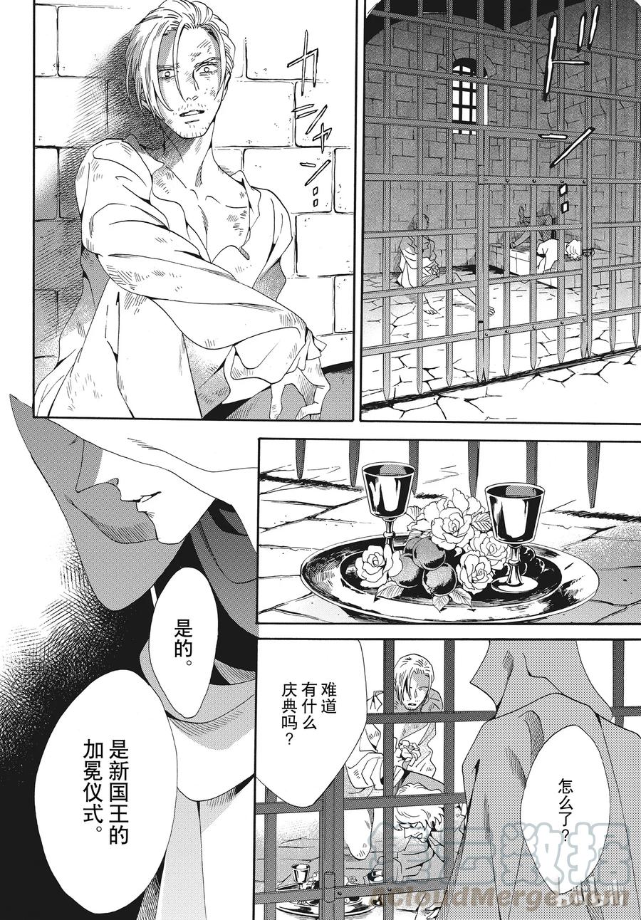《玫瑰之王的葬礼》056话 056 第22页