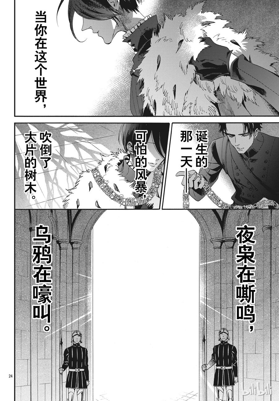 《玫瑰之王的葬礼》056话 056 第24页